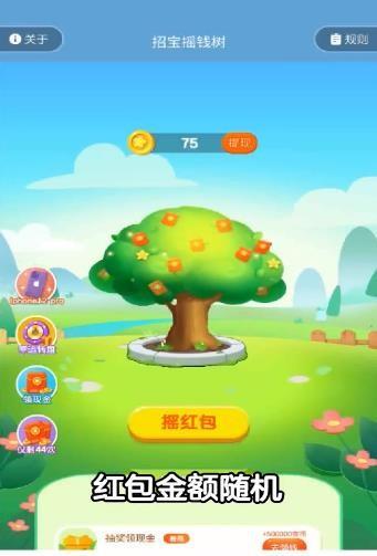 招宝摇钱树红包版