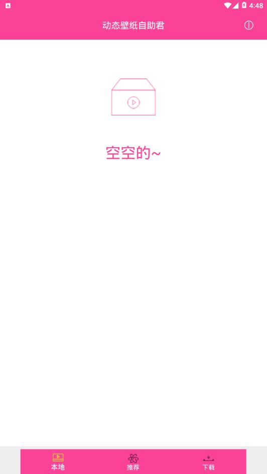 动态壁纸自助君  v1.03图2