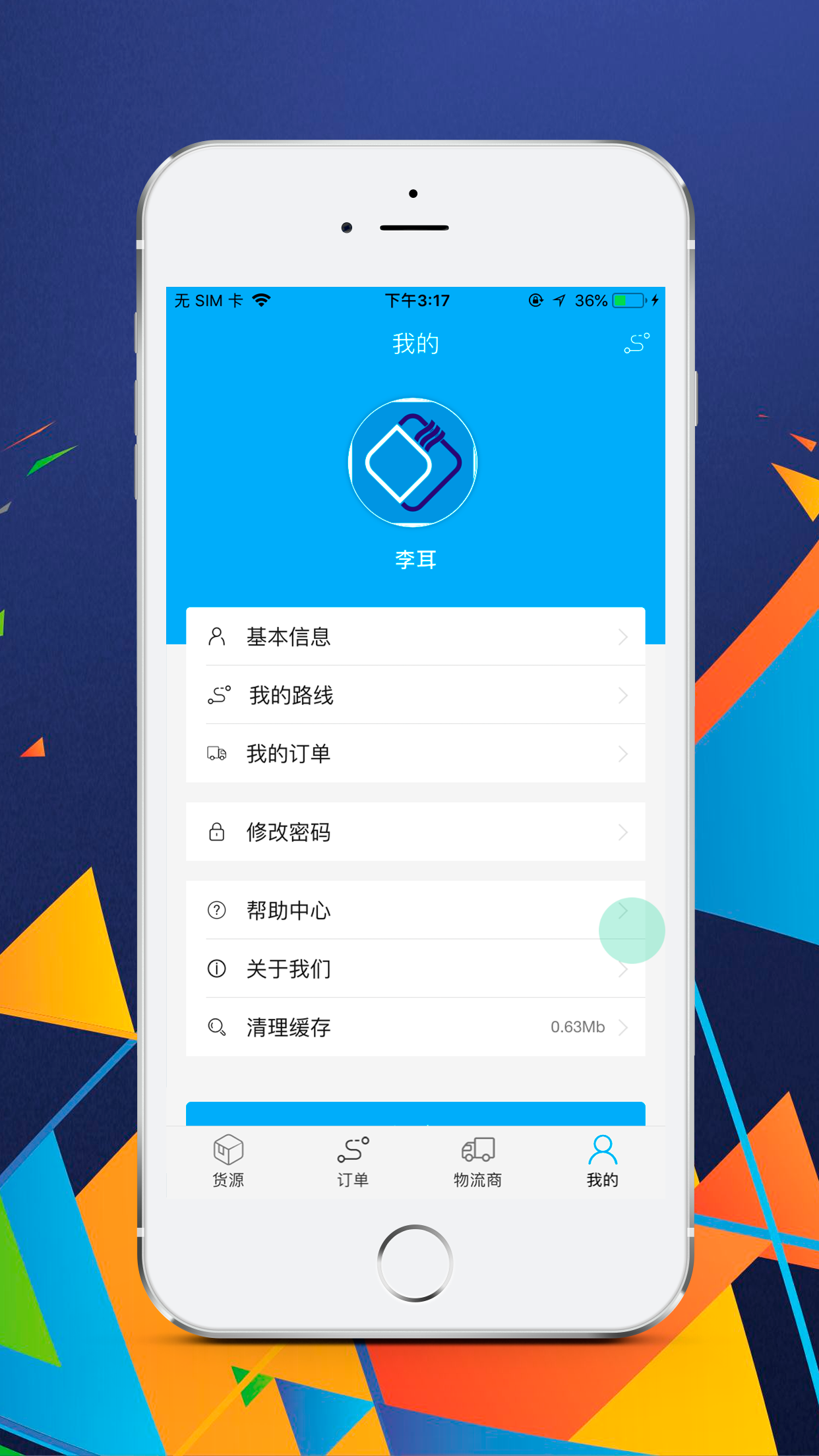 货鸟司机  v1.0.0图4