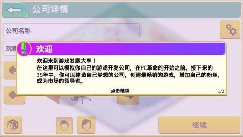 开发巨头  v1.2.1图1