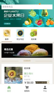 源途水果  v1.0.5图1