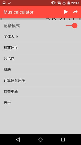 Musicalculator  v1.0图1