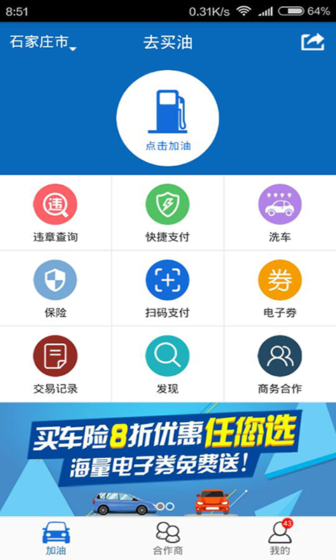 去买油  v1.2.6图1