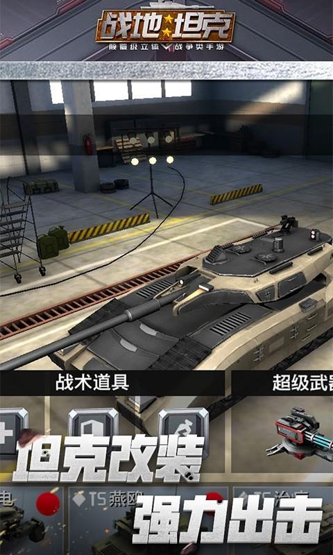 战地坦克