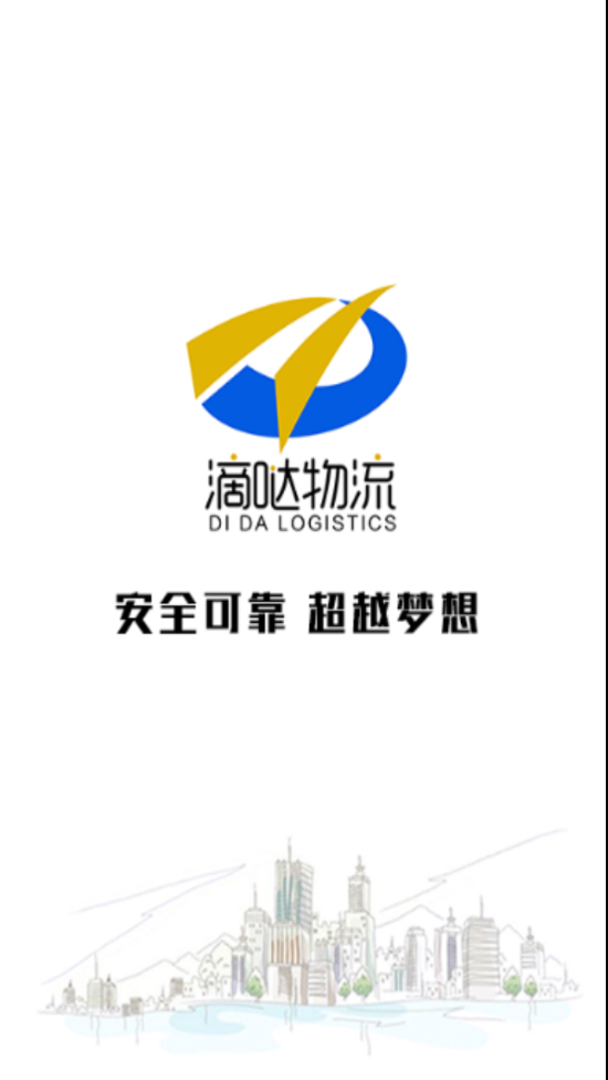 滴哒物流  v1.5.8图1