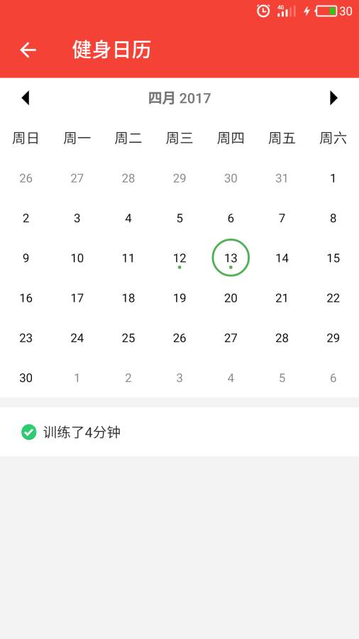 小白健身  v2.2.0图4