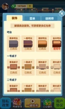 撸串人生  v1.0图2
