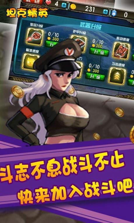 坦克精英  v1.3图3