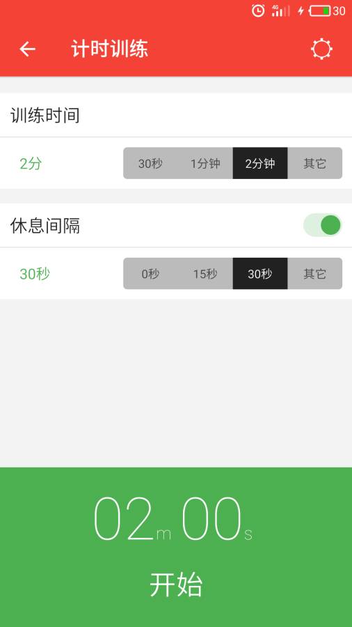 小白健身  v2.2.0图3