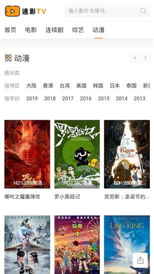 速影tv手机版