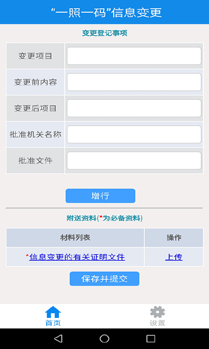 吉林掌上税务  v1.0图4