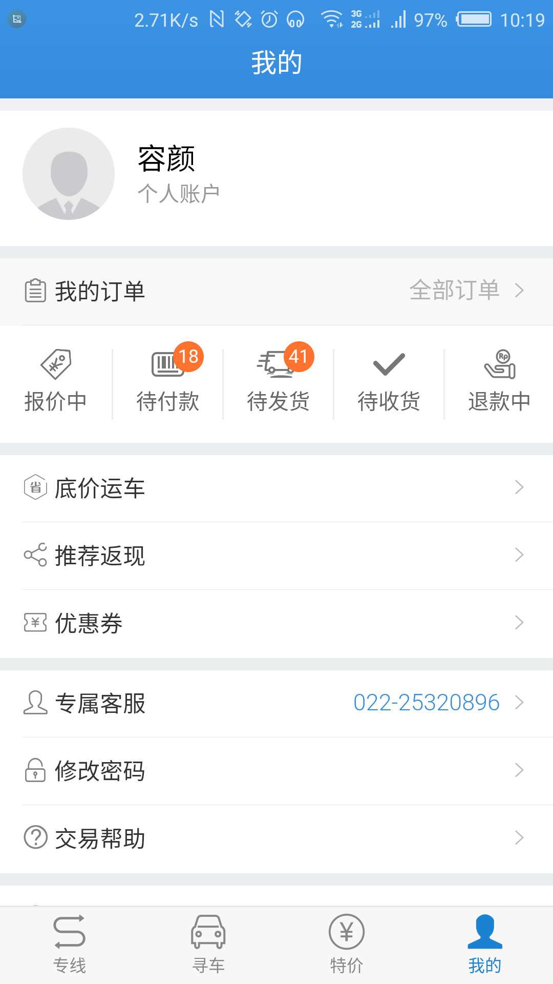 车拉车  v2.6.1图3