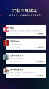 吃鸡输入法  v2.2.9图3