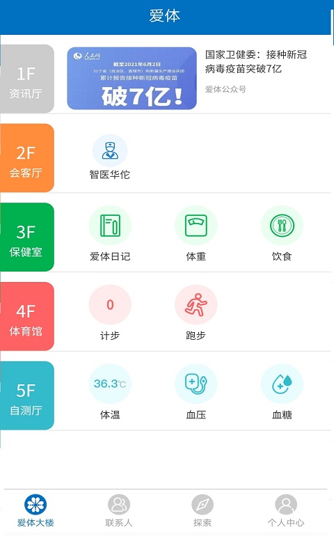 爱体  v2.1.7图2