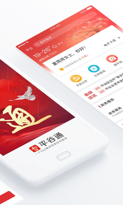 平谷通  v1.0.0图2
