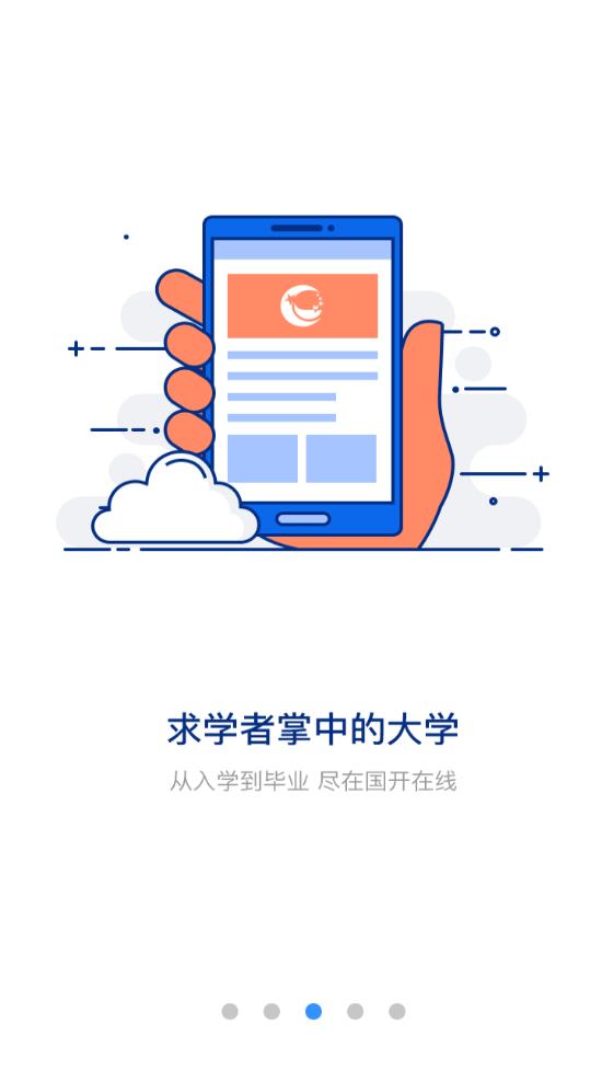 国开在线  v5.0.11图3