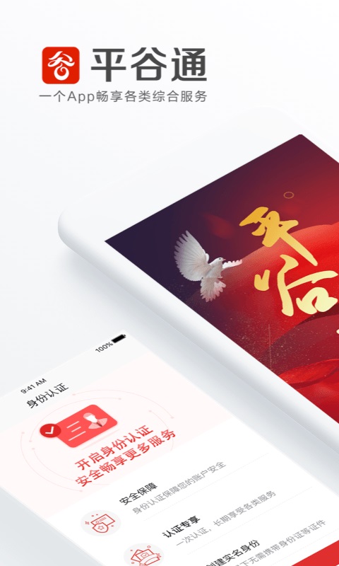 平谷通  v1.0.0图1