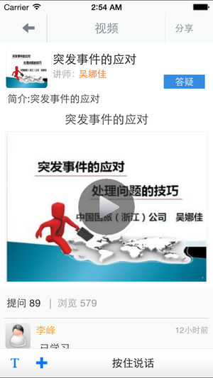导游云课堂  v3.16图4