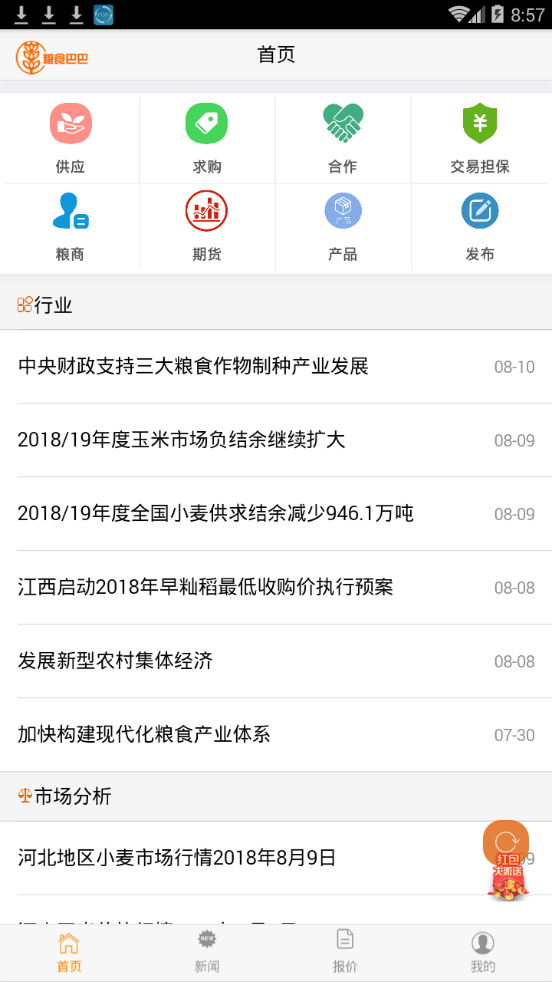 粮食巴巴