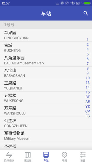 北京地铁通  v7.0.2图1