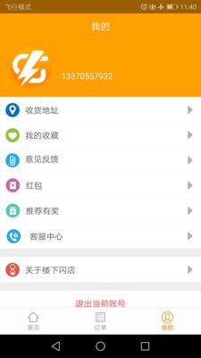 楼下闪店  v1.1.0图2