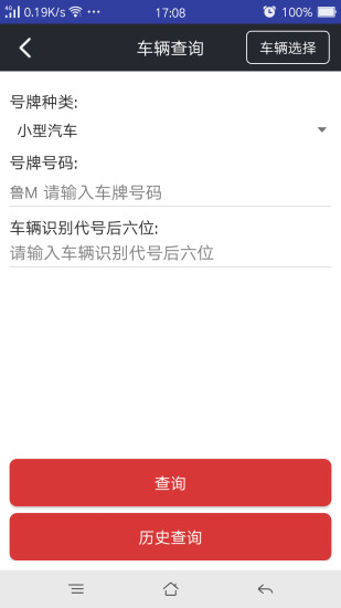 滨州掌上交警一点通  v5.5.0图4