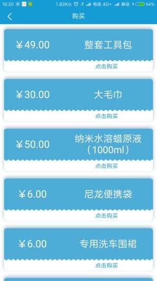 66洗车员