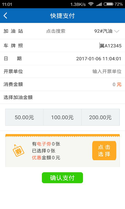 去买油