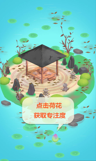 专注禅院  v1.1图2