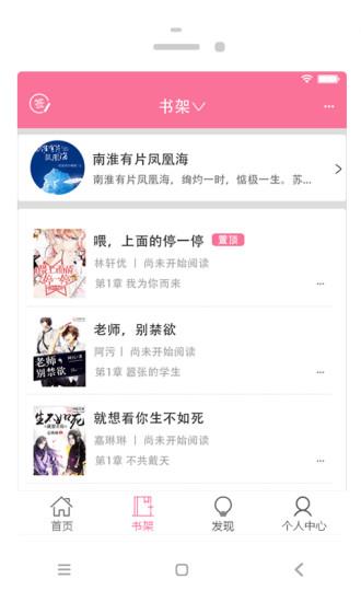 耽美小说大全  v2.2.1图1