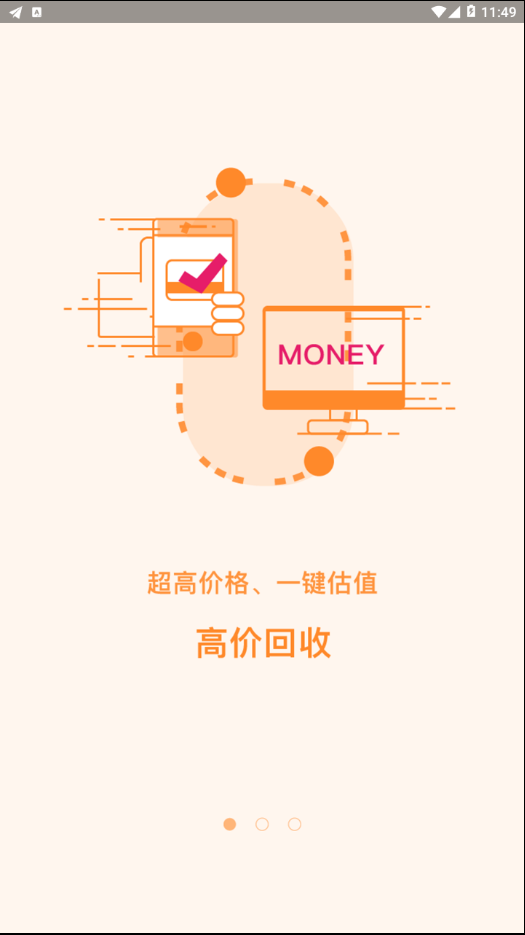 享优回收  v1.0.0图2