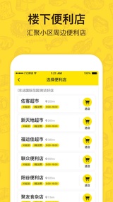 门口好店  v1.0.0图3