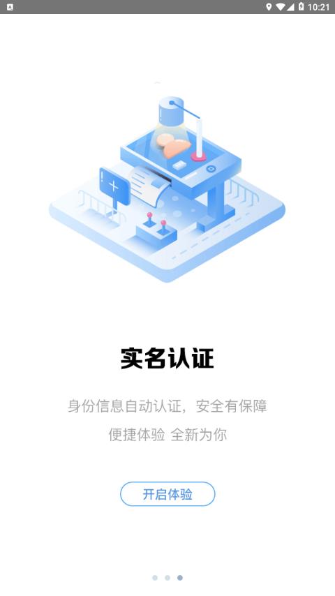兴隆管家  v1.0.1图3