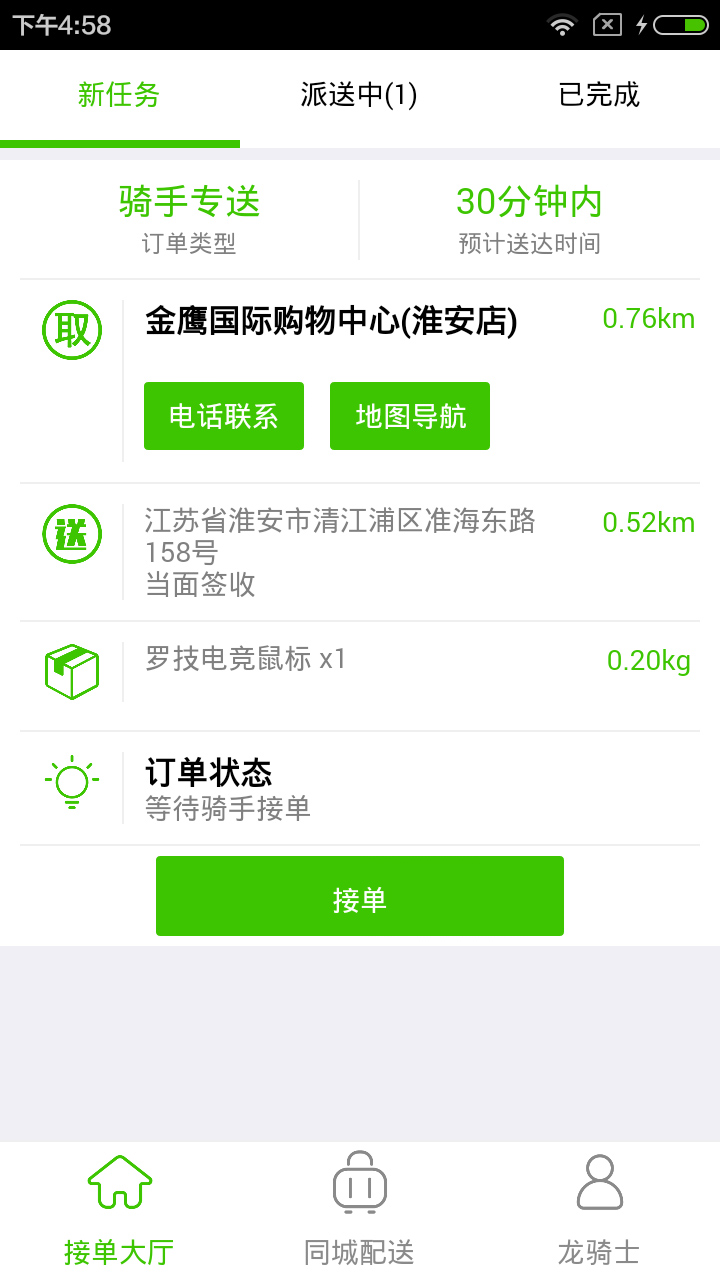 同城享购骑手端  v1.8.36图2