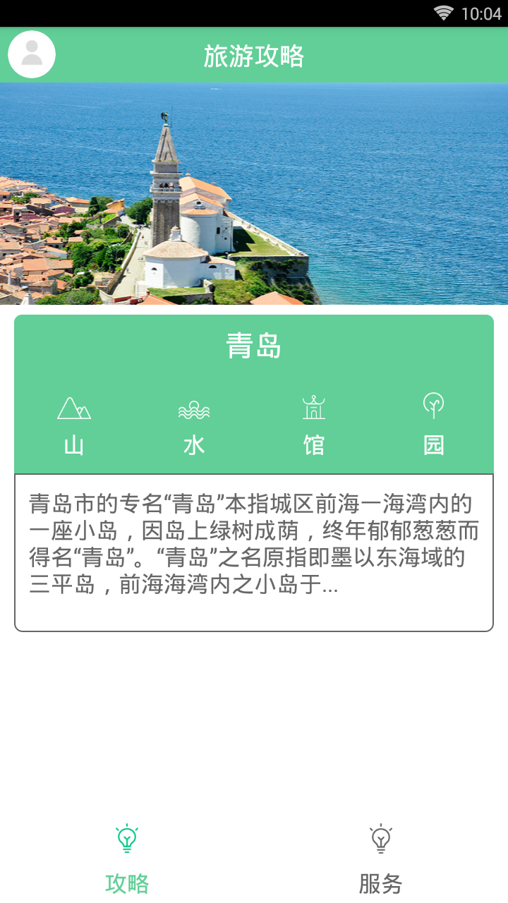 青岛市民通