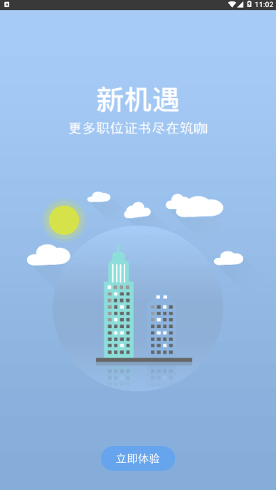 筑咖  v2.0.2图4