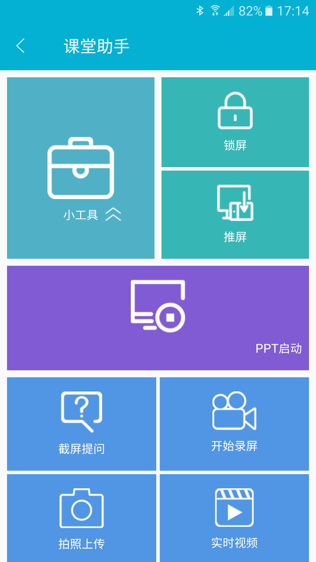 慧道助教  v1.2.4图1