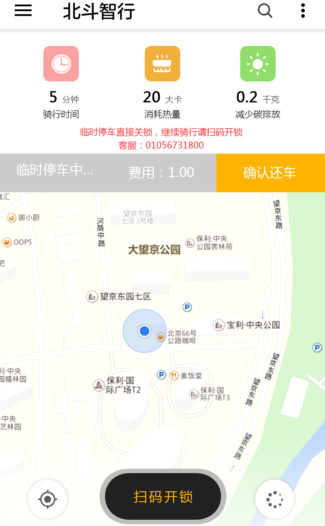 北斗智行  v1.0.6图3