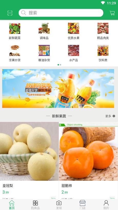 蔬优鲜  v1.0.0图1
