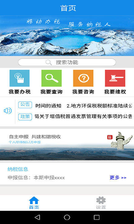 吉林掌上税务  v1.0图3