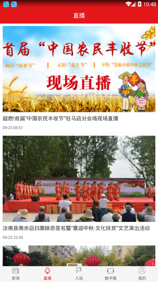 天中晚报  v1.0.5图3