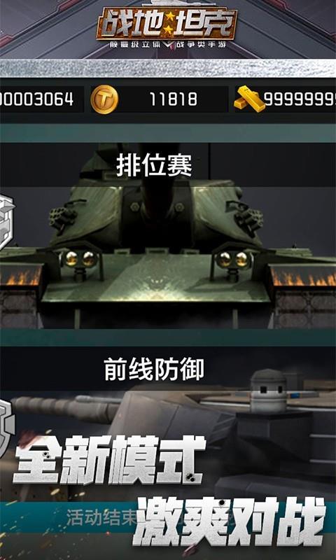 战地坦克  v2.7.5图1
