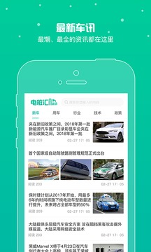 电桩汇  v3.0.0图1