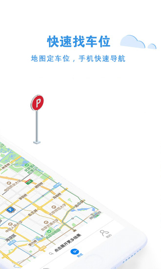 来个车位  v1.0.0图2