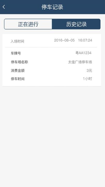车位通  v1.0.5图2