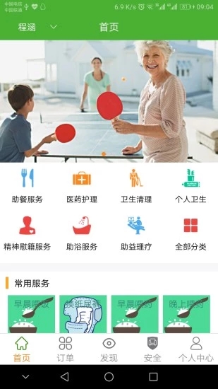 家和关爱  v1.09图1
