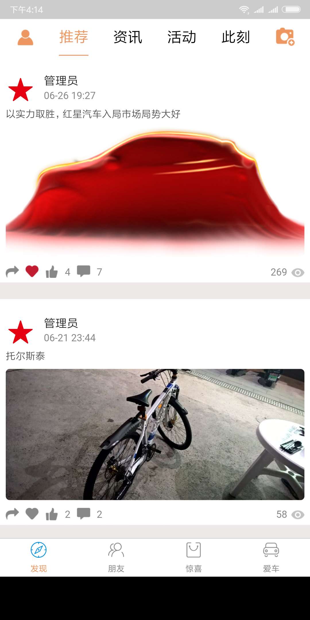 红星汽车  v1.0.0图2