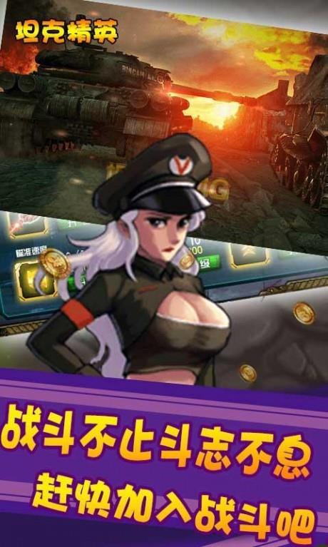 坦克精英  v1.3图5