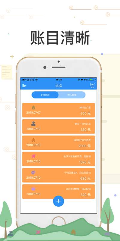 记点记账  v1.0.0图3
