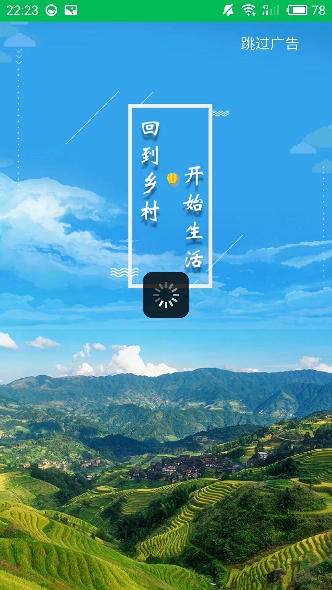 乡旅  v1.1.1图2